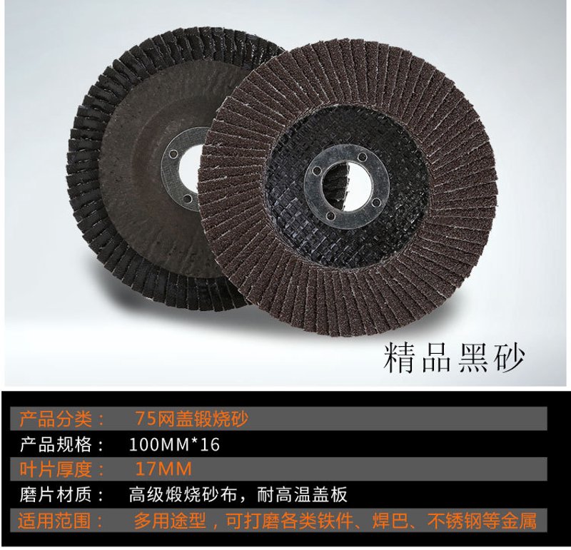 砂布轮
